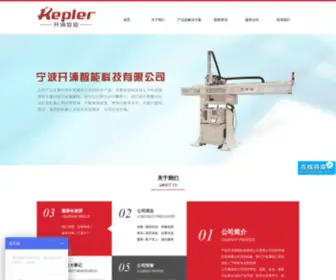 Kplai.com.cn(桁架机器人) Screenshot