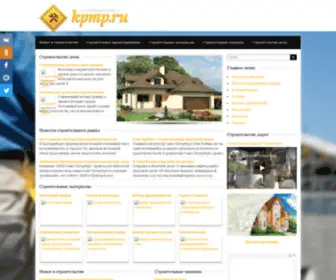 KPMP.ru(строительный портал) Screenshot