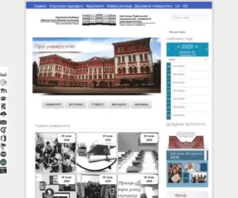 Kpnu.edu.ua(Вищий навчальний заклад IV рівня акредитації Кам янець) Screenshot