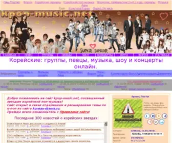 Kpop-Music.net(Сайт о звездах корейской поп) Screenshot