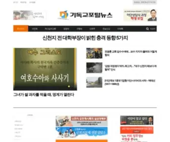 Kportalnews.co.kr(기독교포털뉴스) Screenshot