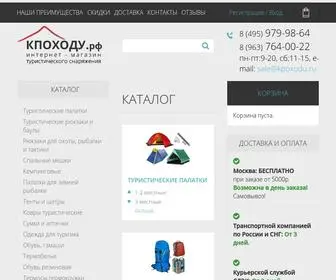 Kpoxodu.ru(Палатки) Screenshot