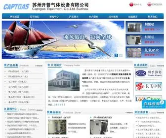 KPQTSB.com(苏州开普气体有限公司) Screenshot