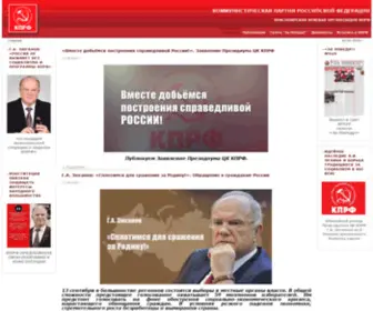 KPRFKRSK.ru(КПРФ) Screenshot