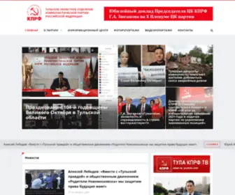 KPRftula.ru(КПРФ) Screenshot