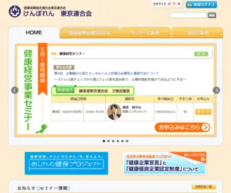KPRT.jp(健康保険組合連合会 東京連合会ホームページ) Screenshot