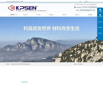 Kpsen.cn(深圳市康浦森科技有限公司专业生产) Screenshot