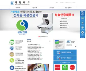 Kptech.co.kr(가평테크) Screenshot