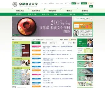 Kpu.ac.jp(京都府立大学) Screenshot