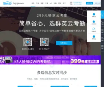 Kqapi.com(云考勤) Screenshot
