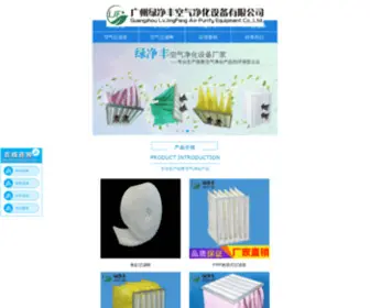 KQGLM.com(广州绿净丰空气净化设备有限公司) Screenshot