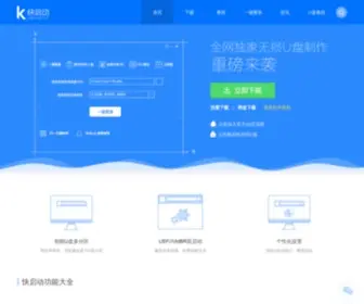 Kqidong.com(U盘启动) Screenshot