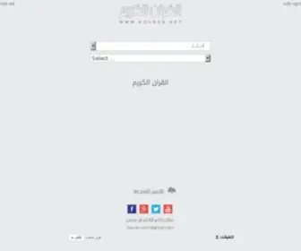 Kquran.com(موقع) Screenshot