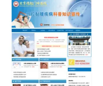 KQZLZX.com(北京德胜门中医院) Screenshot