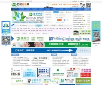 KQZP.cn(口腔招聘网) Screenshot