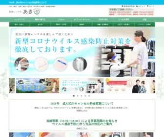 KR-Aki.co.jp(着物のレンタルなら、首都圏4店舗運営(渋谷、銀座、池袋、横浜)) Screenshot