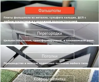 KR-Design.ru(Купить качественный фальшпол и подвесной потолок с монтажом) Screenshot