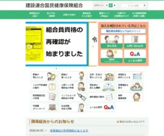 KR-Kokuho.or.jp(建設連合国民健康保険組合) Screenshot