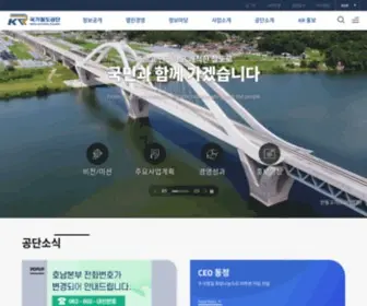 KR.or.kr(국가철도공단) Screenshot