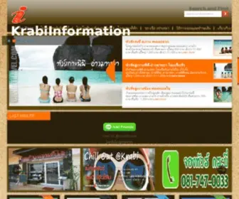 Krabiinformation.com(กระบี่) Screenshot