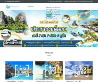Krabiteerapongtour.com(ทัวร์กระบี่) Screenshot