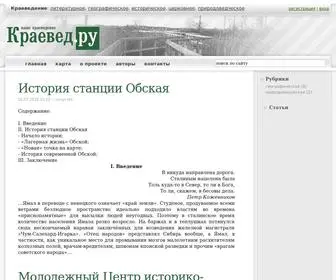 Kraeved.ru(Краевед.ру) Screenshot