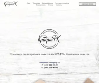 Kraft-FK.ru(Производство и продажа крафт бумаги) Screenshot