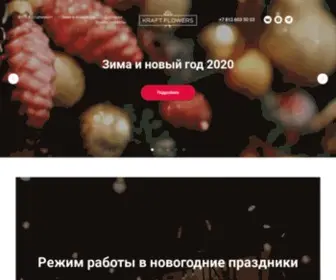 Kraftflowers.ru(Kraft Flowers) Screenshot