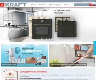 Kraftltd.com(Бытовая техника) Screenshot