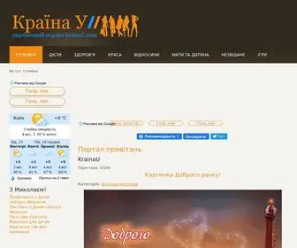 Krainau.com(Портал) Screenshot