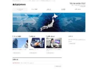 Krais.co.jp(株式会社krais) Screenshot