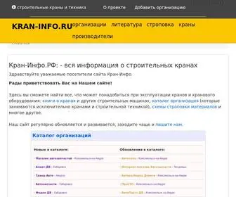 Kran-Info.ru(Главная) Screenshot