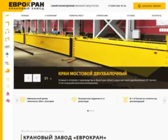 Kranbalki.ru(Производство и продажа кранов) Screenshot