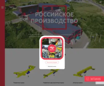 Kranmontag.ru(Крановый завод ПК Кранмонтаж) Screenshot
