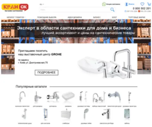 Kranok.com(Интернет магазин смесителей и кухонных моек) Screenshot