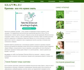 Krapyva.ru(Крапива и все о ней) Screenshot