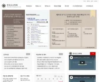 Kras.or.kr(한국고고학회) Screenshot