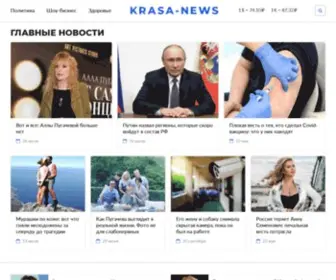 Krasa-News.com(Последние) Screenshot