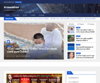 Krasaekhao.net(Krasaekhao) Screenshot