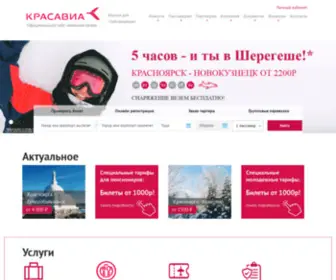 Krasavia.ru(КрасАвиа) Screenshot