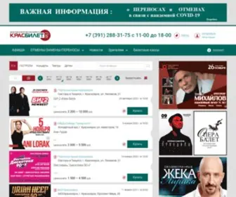 Krasbilet.ru(Красбилет) Screenshot
