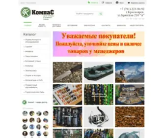 Krascompass.ru(Центр) Screenshot