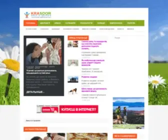 Krasdor.com.ua(Український Сімейний Журнал) Screenshot