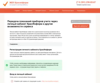 Krasinform-Kabinet.ru(Красинформ личный кабинет) Screenshot