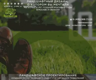 Krasiviysad.ru(Услуги) Screenshot