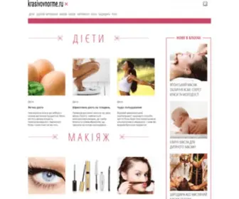 Krasivovnorme.ru(Сучасні) Screenshot