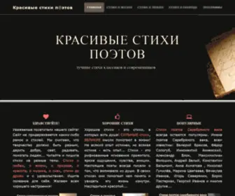 Krasivye-Stihi-Poetov.ru(стихи поэтов) Screenshot