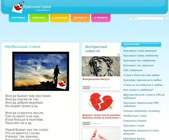 Krasivyeslova.ru(Красивые слова) Screenshot