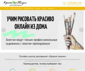 Kraski-Zhizni.com(Школа рисования Краски Жизни) Screenshot