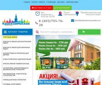 KraskivMoskve.ru(KraskivMoskve) Screenshot